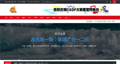 Desktop Screenshot of cadf.cn